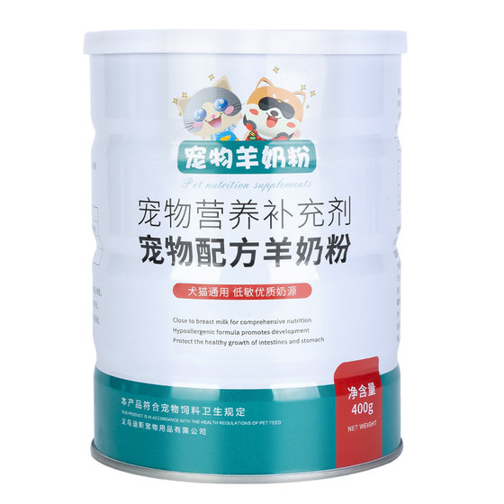 Pet small milk dog special puppy goat milk powder dog puppy for newborn puppy food and drink dog teddy golden retriever