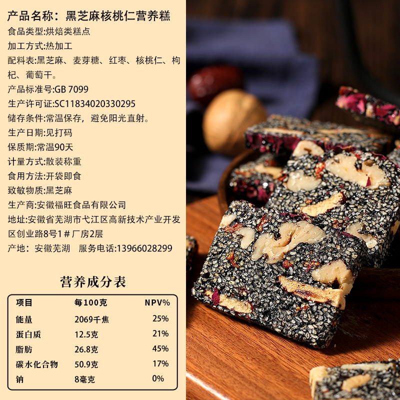 【0添加剂】黑芝麻核桃软糕营养糕点特产软糯孕妇休闲小零食袋装