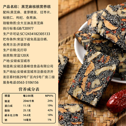 【0添加剂】黑芝麻核桃营养软糕枸杞传统糕点儿童孕妇休闲小零食 - 图3