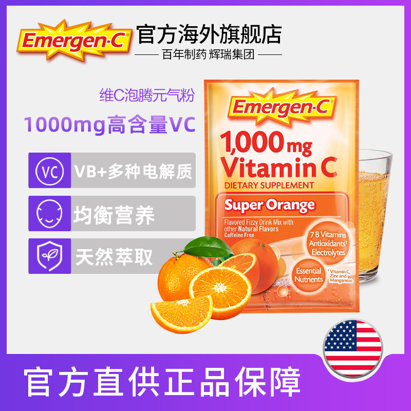 美国emergenc维生素c泡腾粉褪黑素 emergenc海外维生素C