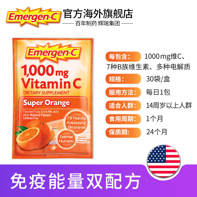 美国辉瑞emc元气粉嗨c维*泡腾片 emergenc海外维生素C