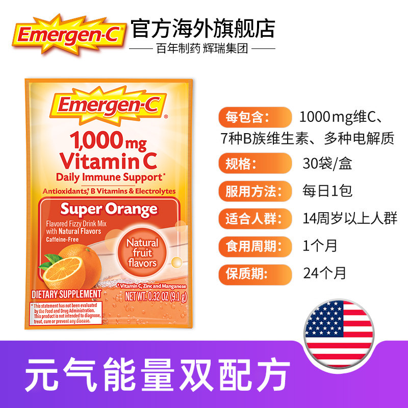 美国emergenc益满喜泡腾粉维生素c emergenc海外维生素C