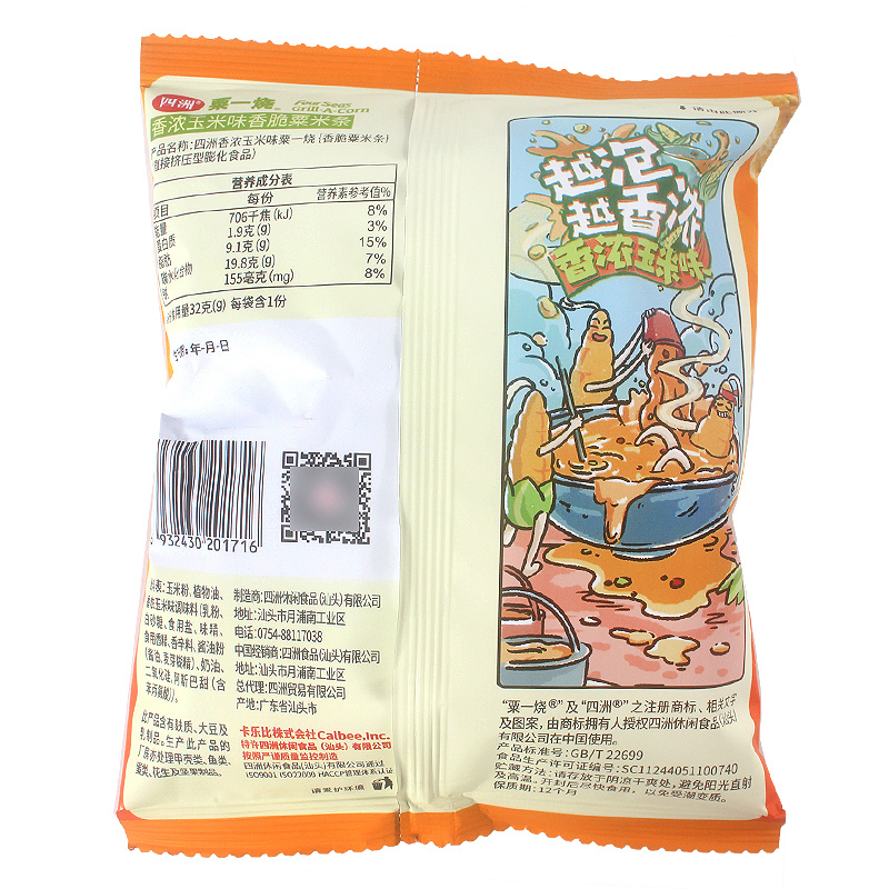 四洲粟一烧32g*10包休闲聚会郊游儿零食小吃膨化食品脆玉米条 - 图3