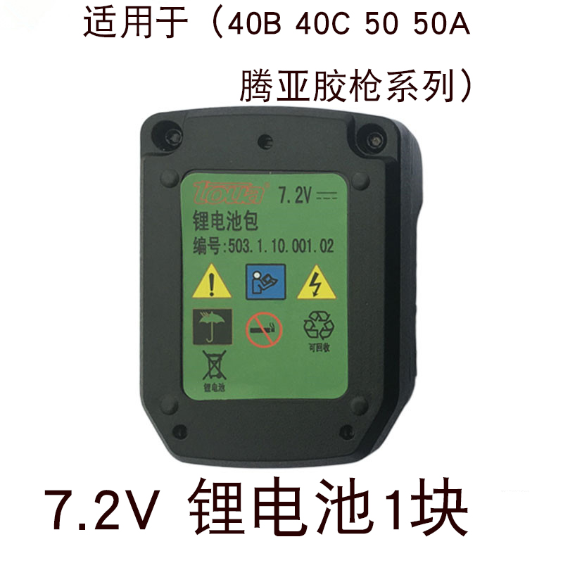 腾亚瓦斯枪射钉枪配件GSN40B 40C 50锂电池7.2V电池充电座充电线 - 图0