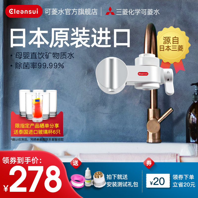 日本三菱可菱水厨房家用滤水净水器 cleansui净水器
