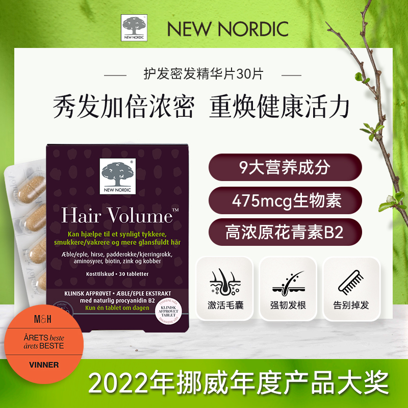 NewNordic小银树密发生发片30片高浓生物素滋补营养育发增密固发