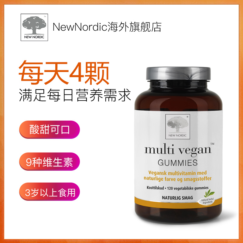NewNordic海外旗舰店newnordic复合多种维生素/护眼/苹果醋/生发软糖儿童孕妇VC非胶囊0
