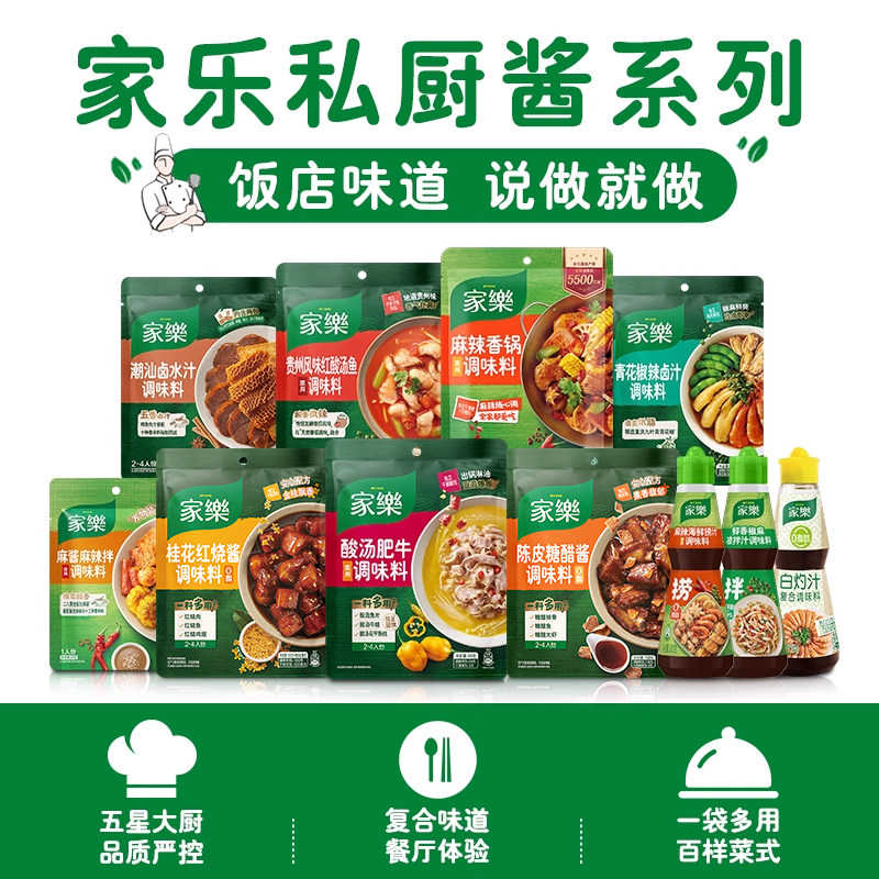 家乐私厨酱桂花红烧酱汁料包红烧肉排骨调料包东坡肉酱料包100g*3