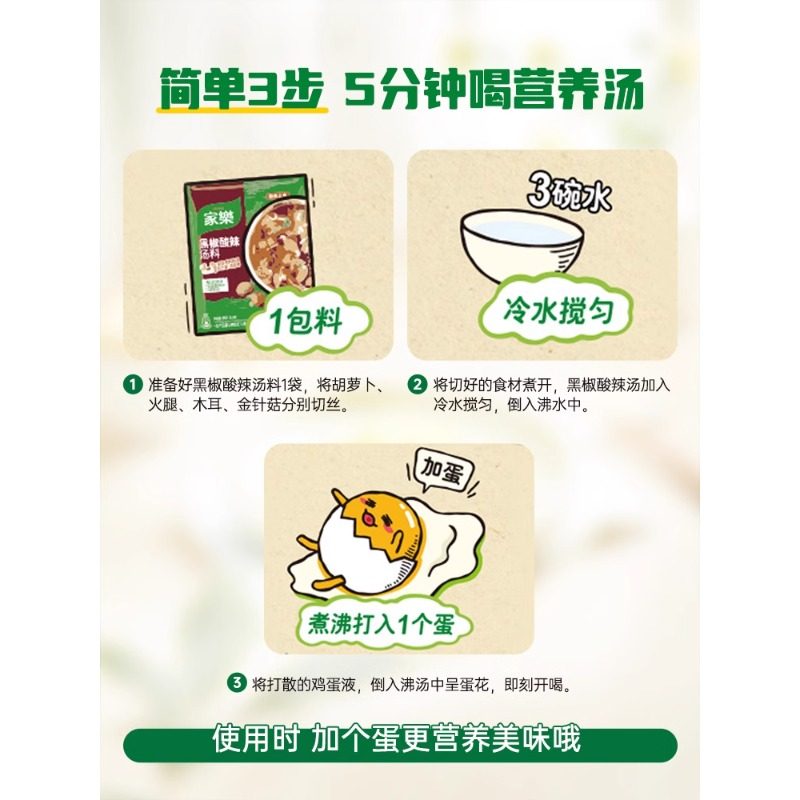 家乐黑椒酸辣汤速食汤家用汤包方便速食汤料包牛肉羹鸡茸汤快熟汤,淘宝优惠券,粉丝福利购,淘宝优惠卷