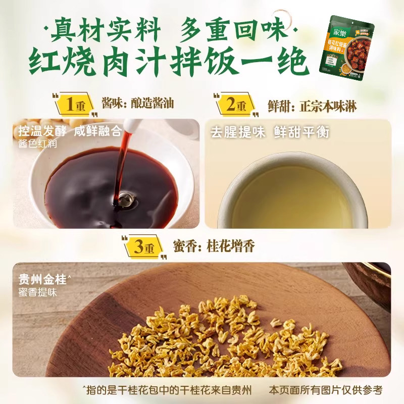 家乐私厨酱桂花红烧酱汁料包红烧肉排骨调料包东坡肉酱料包100g*3