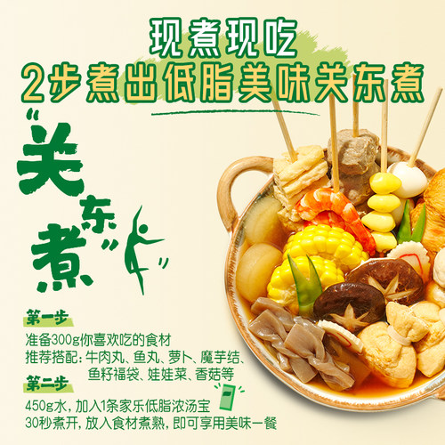 家乐关东煮汤料包低脂浓汤宝水煮菜寿喜锅火锅底料关东煮调料-图3