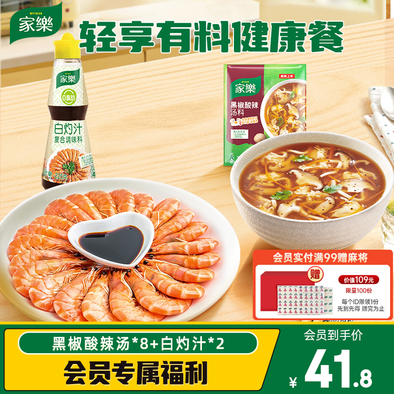 【会员礼包】家乐酸汤肥牛黑椒酸辣汤花