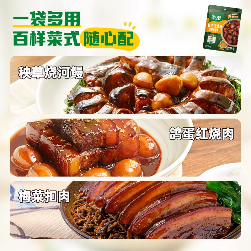 家乐私厨酱桂花红烧酱汁料包红烧肉排骨调料包东坡肉酱料包100g*3