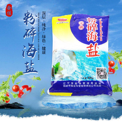 无碘粉碎海盐400g*12袋无碘盐粗盐泡菜盐无抗结剂不加碘食用盐 - 图2