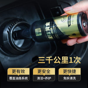 车仆液体黄金mini燃油宝除积碳汽油添加剂节油清洗剂汽车提升动力