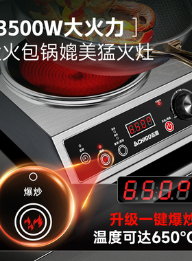 志高商用电陶炉凹面3500W大火力