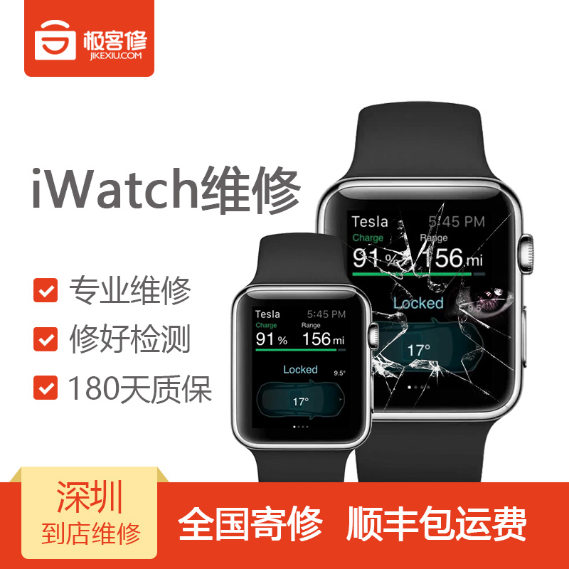 极客修苹果手表维修换屏幕总成AppleWatch内外屏碎坏SES123456代-图0