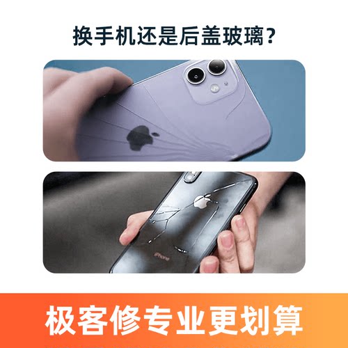极客修苹果手机上门维修14ProMax后盖玻璃iPhone15后屏更换13背面 - 图0