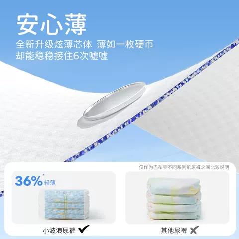 【柔薄新升级】巴布豆官方小波浪纸尿裤拉拉裤超柔透气婴儿尿不湿 图片 5