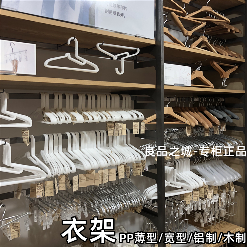 MUJI PP晾衣架铝制衣服撑子西服裤裙子T恤不易变形内衣袜子夹多款