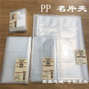 MUJI PP塑料名片夹/卡片册/银联 A4/60/180/200枚 正品