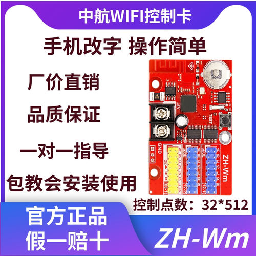 LED显示屏中航ZH-Wn控制卡无线wifi卡手机改字W0WmW1W2W3W4W5W6卡 - 图0