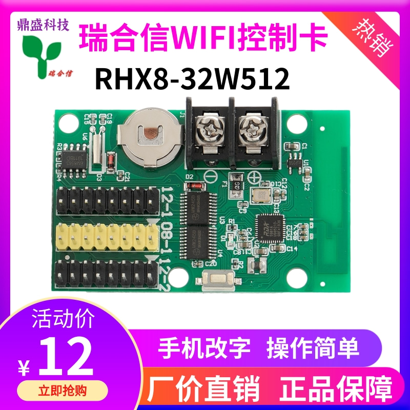 瑞合信RHX-32W320LED显示屏控制卡无线WIFI网口手机改字单色控制-图0