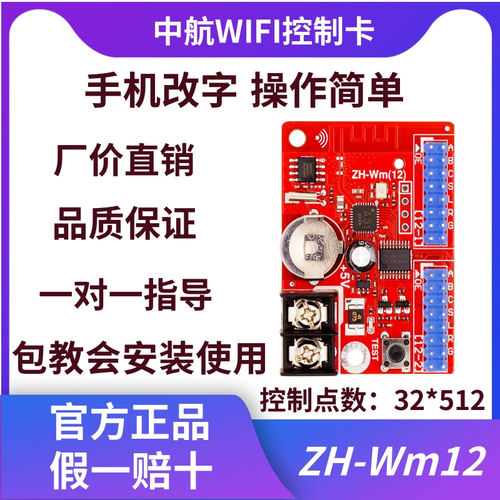 LED显示屏中航ZH-Wn控制卡无线wifi卡手机改字W0WmW1W2W3W4W5W6卡 - 图1