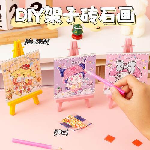 儿童钻石画幼儿园架子贴画diy卡通手工点钻画小学生活动奖励礼物 - 图0