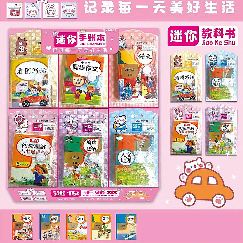 小学生毕业礼物创意迷你教科书笔记本小本子便携随身小号记事本