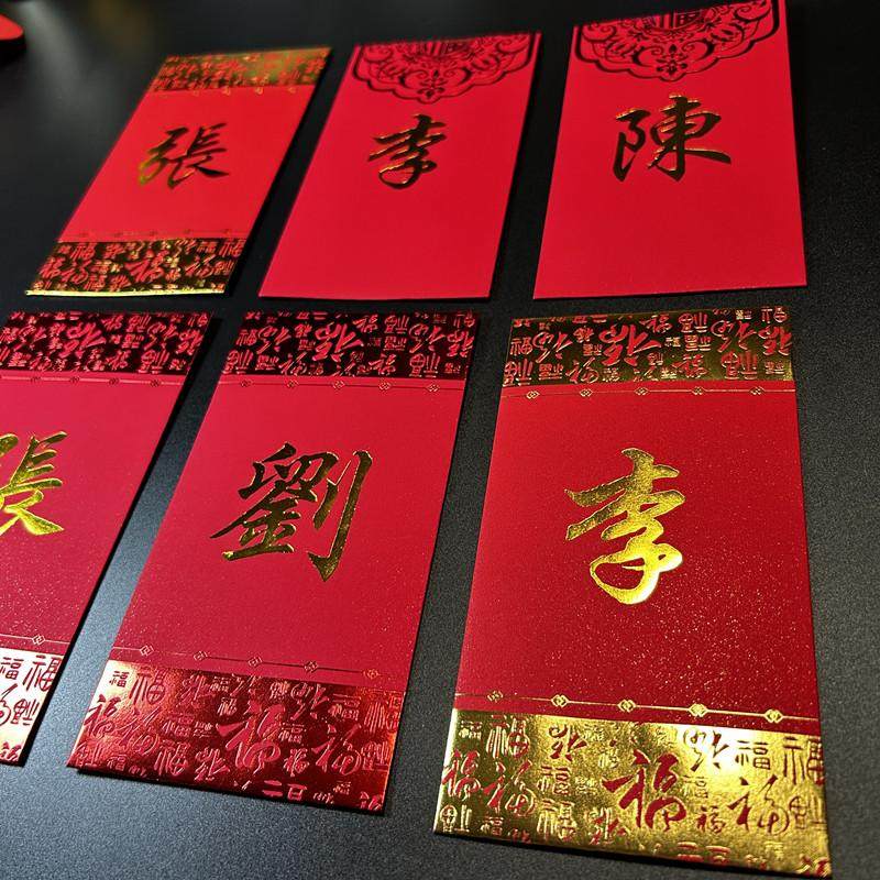 新年姓氏利是封香港版百家姓繁体字通用款结婚红包千元一盒40个装
