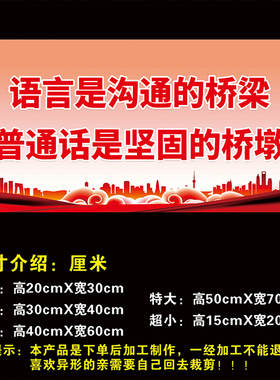 说好普通话写规范字学校PP胶墙贴