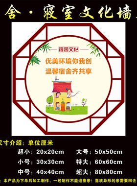 学校宿舍文化工厂公司寝室墙贴