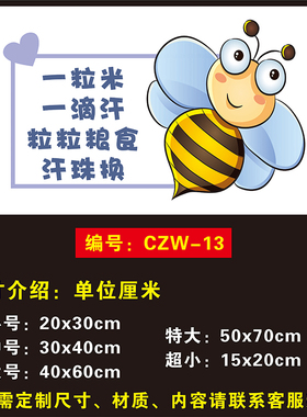 学校园光盘行动自觉排队墙贴纸