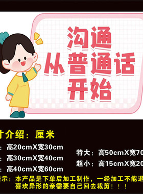 幼儿园请说好普通话宣传标语海报校园写规范字墙贴请讲普通话贴纸