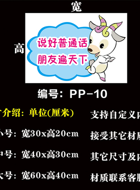 请讲普通话指示墙贴用语标识牌