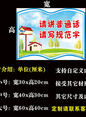 请讲普通话幼儿园文明墙贴标识牌