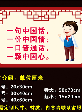 幼儿园推广普通话宣传说规范字画