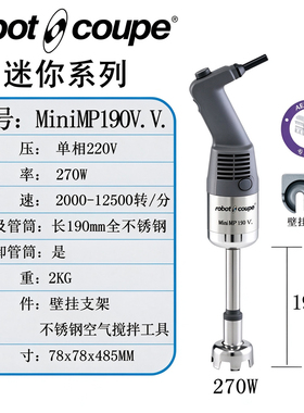 Robot-coupe罗伯特多功能手持料理棒商用辅食搅拌淋面乳化均质机