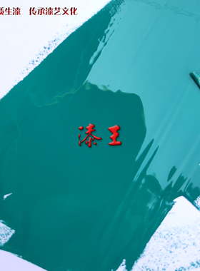 漆王精制绿色漆大漆古琴漆艺材料
