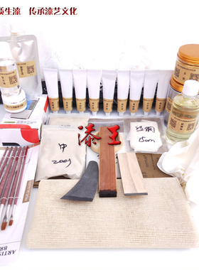 漆艺DIY初学套装犀皮漆器漆王
