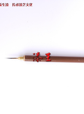 漆王山猫勾线笔天然大漆金缮工具