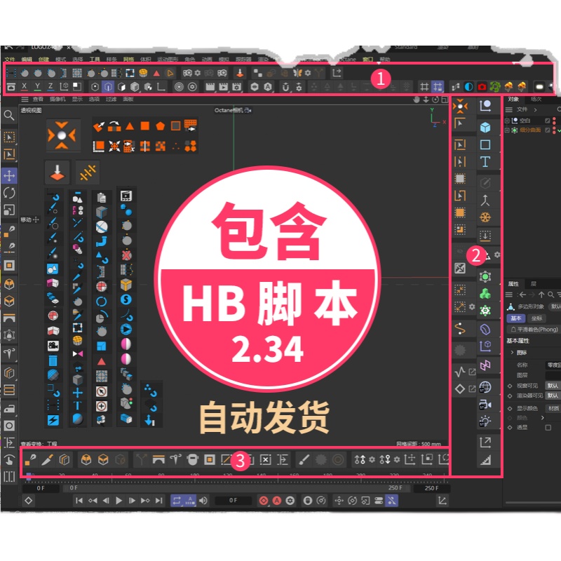 C4D建模页面布局文件HB V2.34脚本工具包合集插件R19-2023全支持 - 图1