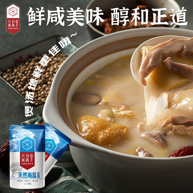 益盐堂未加碘天然海盐家用无碘食盐家用268g*8袋甲状腺专用盐海盐