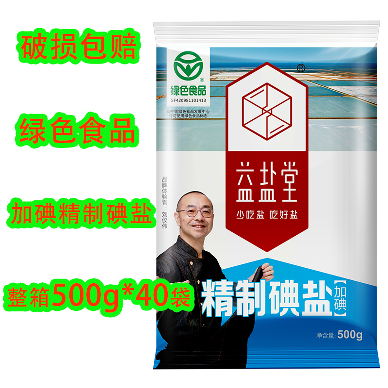 【整箱40斤】益盐堂加碘精制碘盐食用盐家用深井盐细盐炒菜凉拌