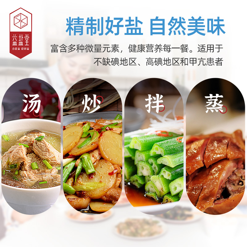 益盐堂未加碘精制食用盐350g家用无碘盐甲状腺专用细盐不加碘盐巴