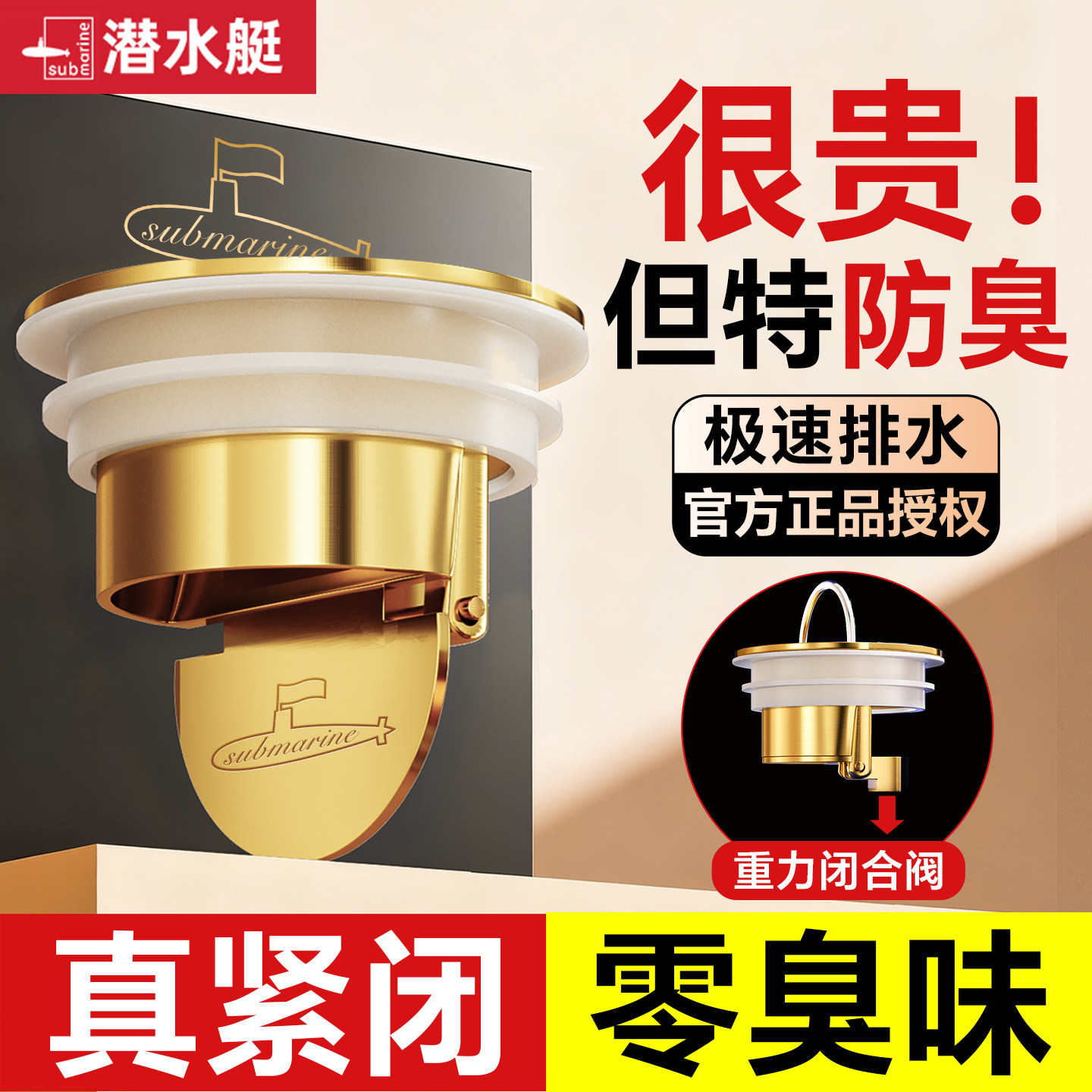 潜水艇地漏芯防臭器卫生间通用神器内芯防反味浴室下水道防返臭盖,淘宝优惠券,粉丝福利购,淘宝优惠卷