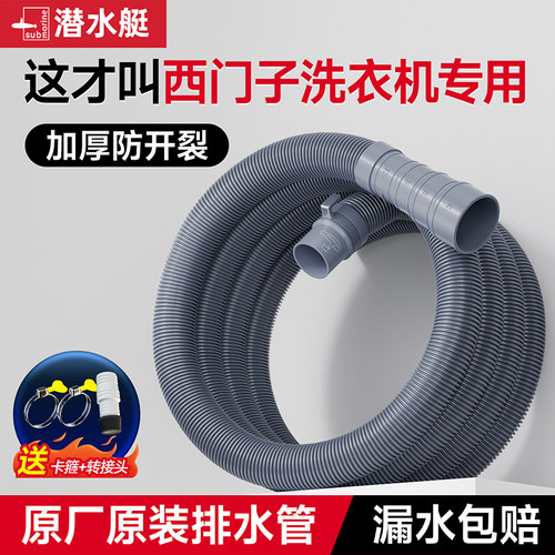 西门子洗衣机下水管排水管延长出水软管通用加长自动原装波轮底部 - 图2