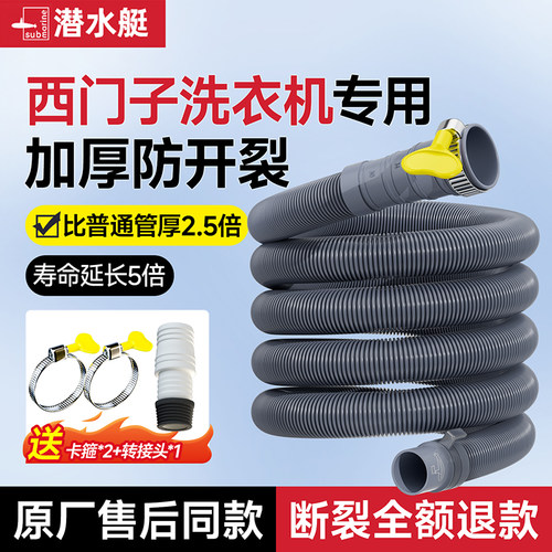 西门子洗衣机下水管排水管延长出水软管通用加长自动原装波轮底部 - 图0