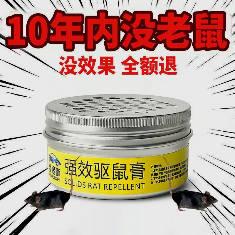 老鼠一锅端家用药一闻就室外特效驱赶灭老神器室内强力死鼠非神药 - 图3